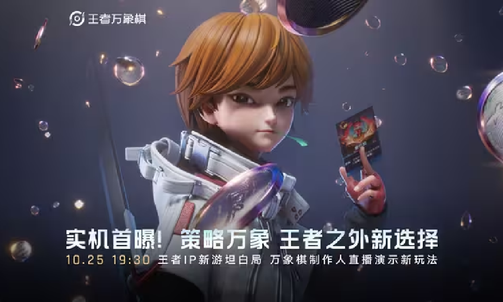 不拼操作策略致胜 王者新IP王者万象棋玩法实机首曝
