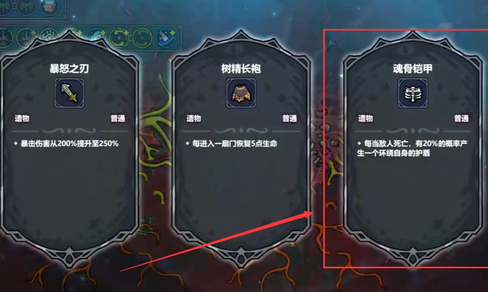 魔法工艺魂骨铠甲怎么搭配 魂骨铠甲搭配方法