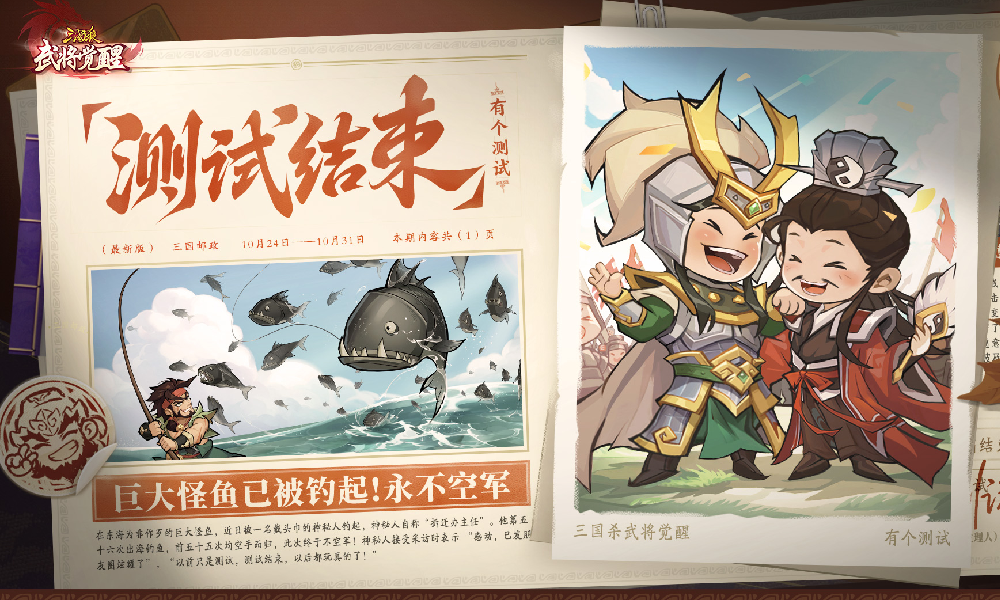 三国杀武将觉醒有个测试今日将结束 账号数据将清空