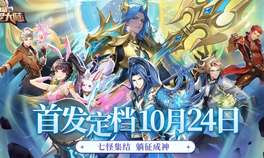 口袋斗罗大陆几点开服 开服时间爆料