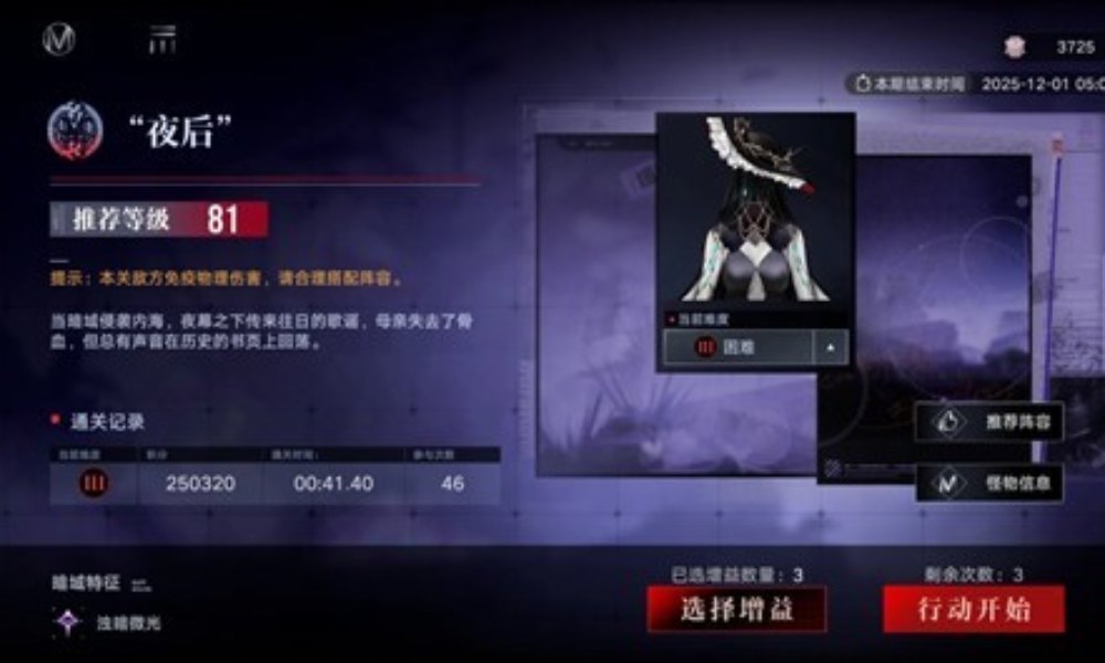 无期迷途暗域二图低配版攻略 夜后超低配无源津打法