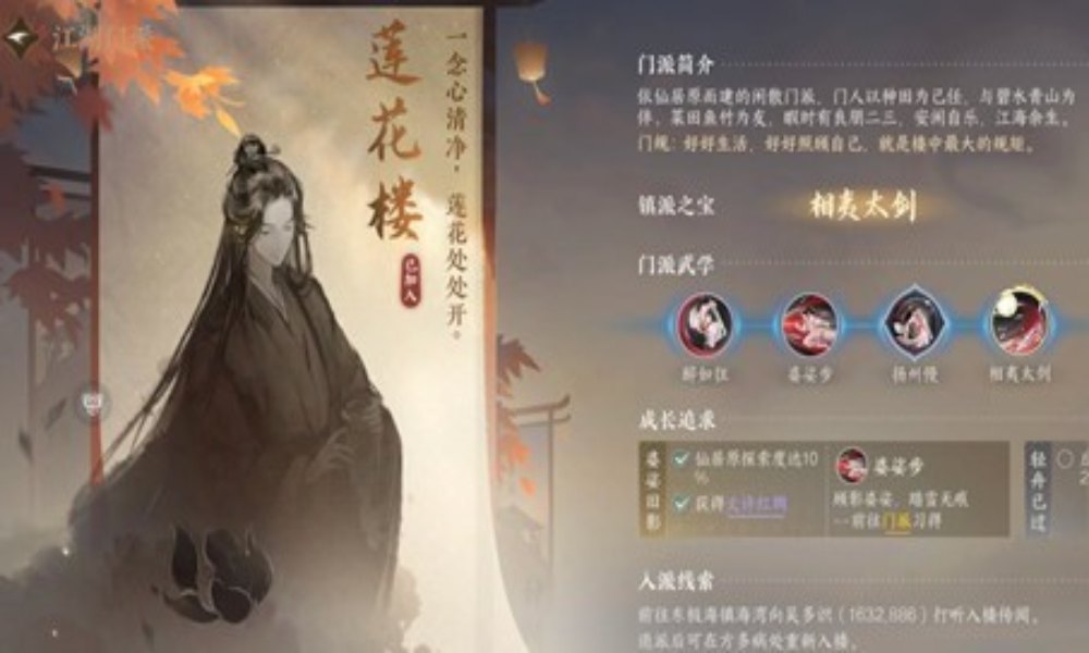 逆水寒永夜星都三个飞剑 莲花楼丈许红绸任务攻略