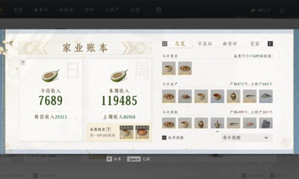 燕云十六声家业玩法攻略 家业更新推荐方案总结