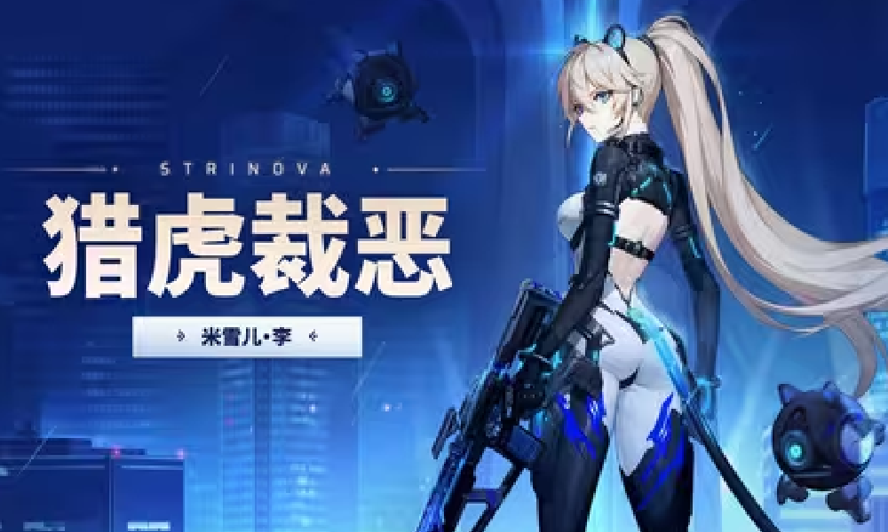 卡拉彼丘手游米雪儿猎虎裁恶传说时装展示PV发布