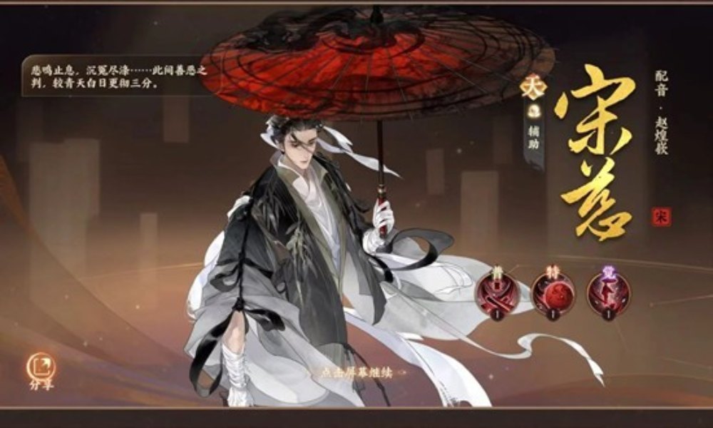 忘川风华录名士宋慈技能详细解析 名士宋慈怎么用攻略