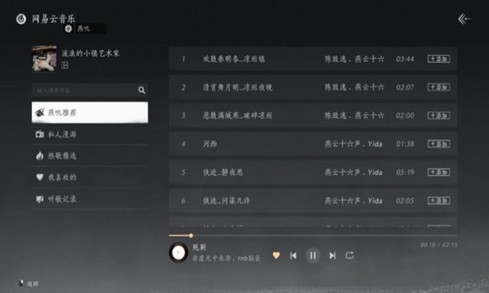 燕云十六声免开APP全局听歌攻略 音乐播放器怎么使用