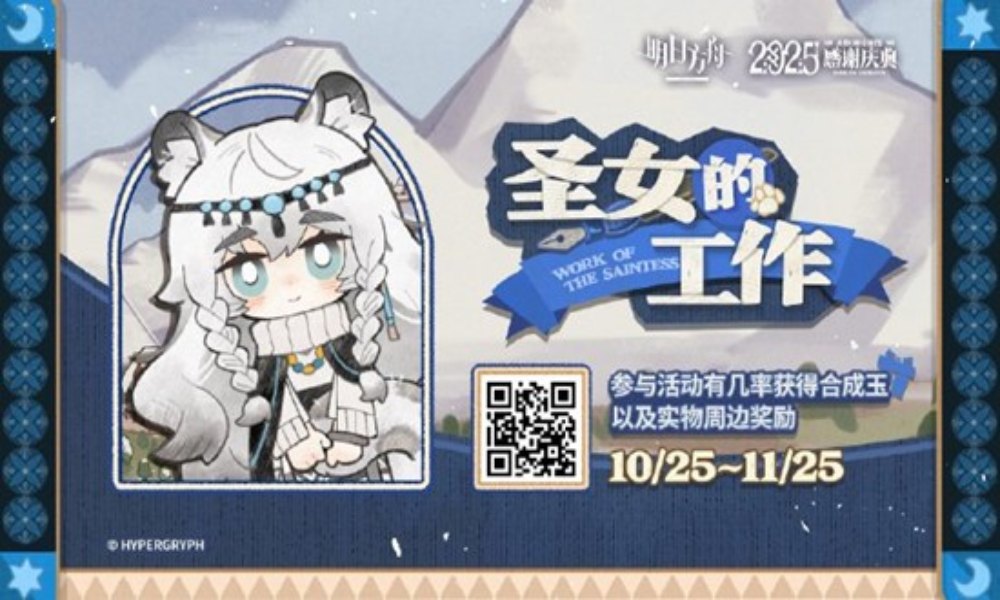 明日方舟网页活动 小游戏圣女的工作全成就攻略