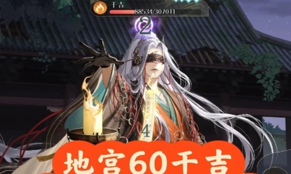 如鸢左慈地宫60配队攻略 干吉可以用什么配队总结