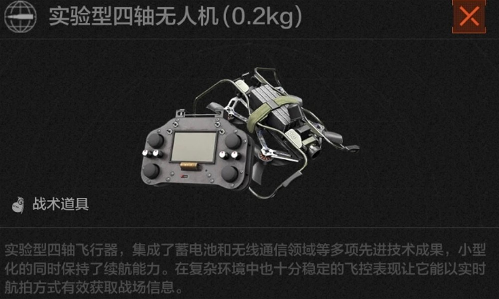 暗区突围四轴无人机怎么用 四轴无人机战备使用方法
