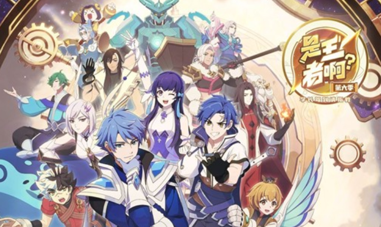 王者荣耀日常番是王者啊第六季预告OP视频发布