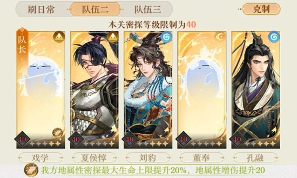 如鸢左慈地宫遗迹二攻略 一星董奉戏学逃课配队思路