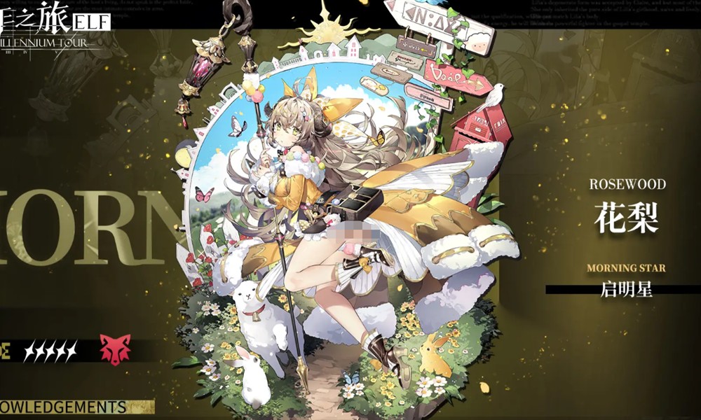 千年之旅牛头人是谁 千年之旅花梨角色介绍