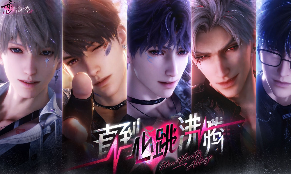 恋与深空新五星互动思念直到心跳沸腾29日甜蜜启幕