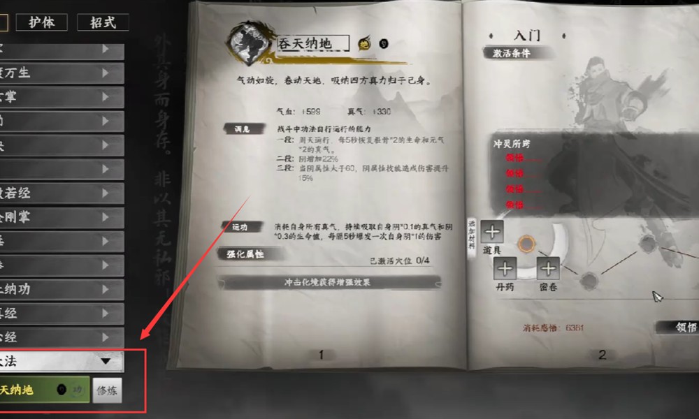 下一站江湖2吞天纳地强度如何 吞天纳地心法效果介绍