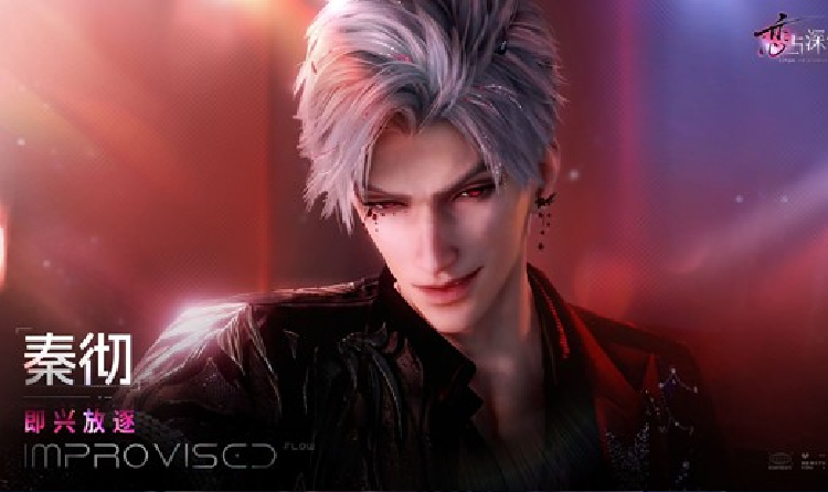 恋与深空秦彻 即兴放逐 Improvised Flow视频