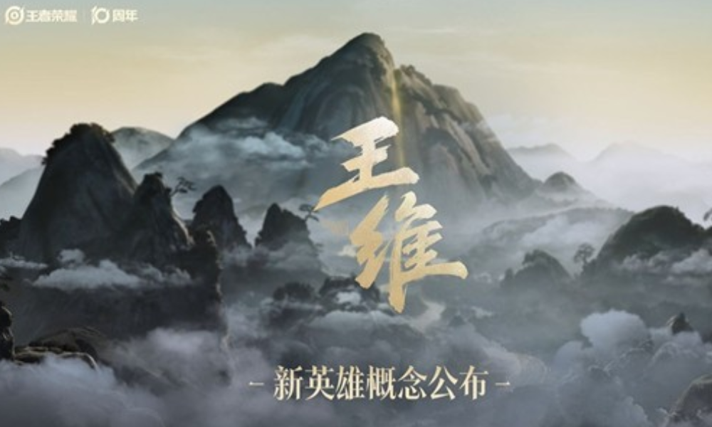 王者荣耀新英雄王维概念公布 预计2026年将上线