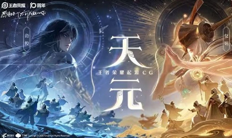 王者荣耀起源CG天元上线 新品牌形象及动画正式公布