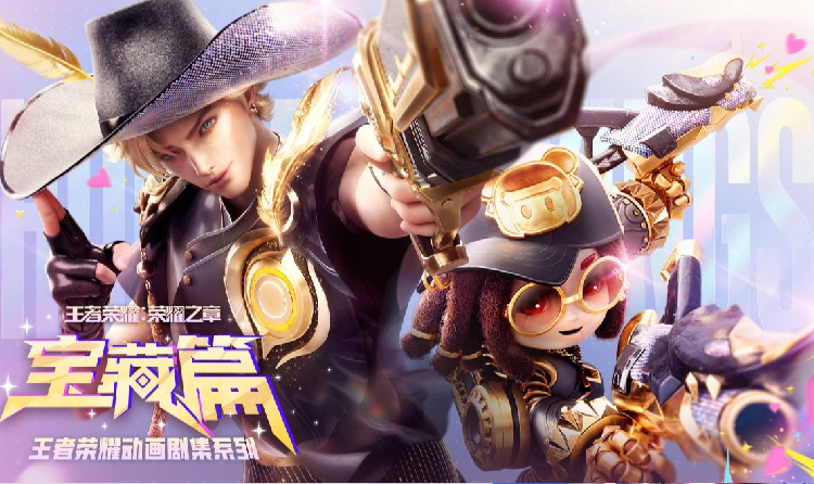 王者荣耀动画剧集新篇章 荣耀之章宝藏篇特别PV发布