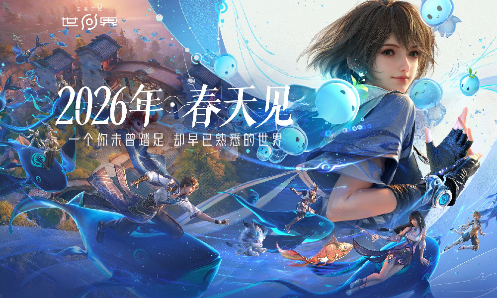 王者荣耀世界共创之夜惊喜官宣新动态 26年春天见