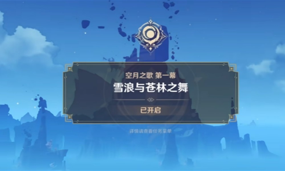 原神空月之歌主线多久 原神空月之歌剧情时长