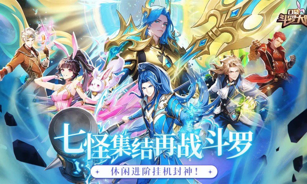 口袋斗罗大陆兽王暴动怎么搭配阵容 阵容搭配推荐