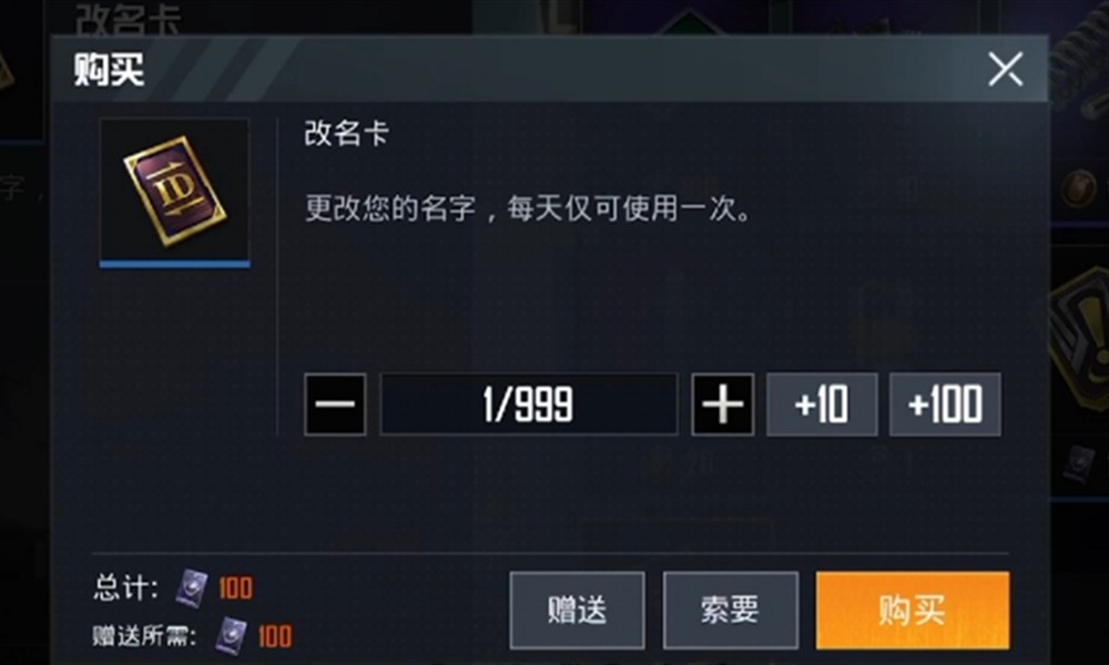 和平精英改名卡怎么免费获得 和平精英免费获取教程