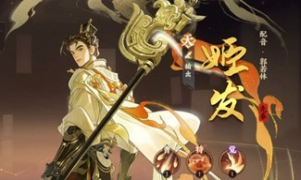 忘川风华录名士姬发怎么培养攻略 姬发技能详细解析