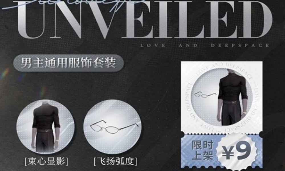 恋与深空临空年度钜惠 多款男主通用服饰限时9元上架