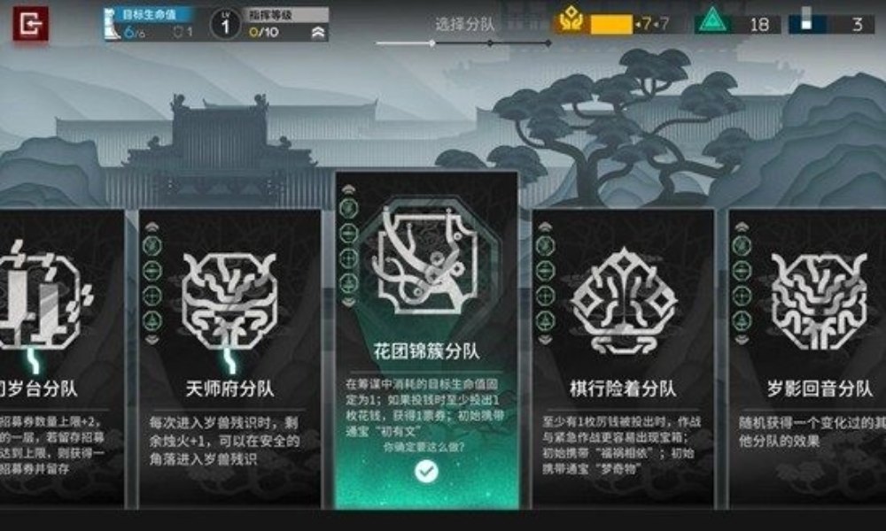 明日方舟岁的界园志异 花团锦簇分队电表倒转攻略