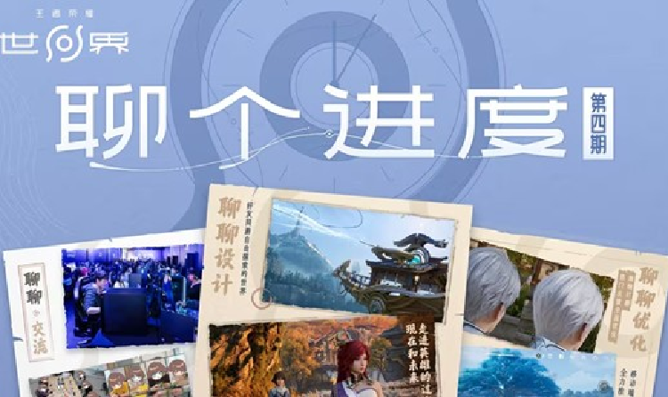 王者荣耀世界聊个进度发布 确认2026年有新消息
