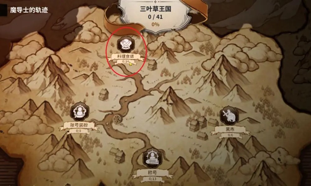 黑色四叶草基地料理怎么做 基地料理制作方法