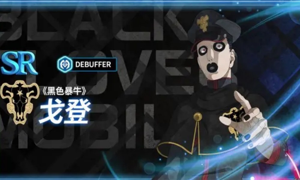 黑色四叶草戈登技能是什么 黑色四叶草戈登怎么玩