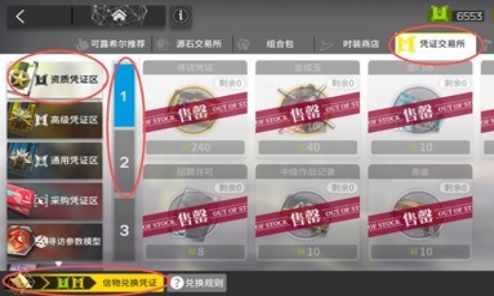 明日方舟新手攻略 凭证交易所及角色技能调整指引