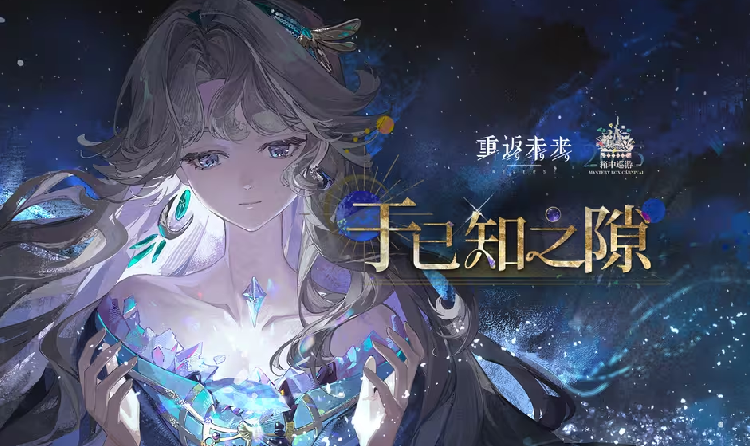 重返未来1999贝丽尔PV视频 于已知之隙现已发布