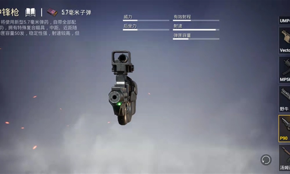 和平精英新赛季P90怎么样 和平S31赛季P90冲锋枪评测