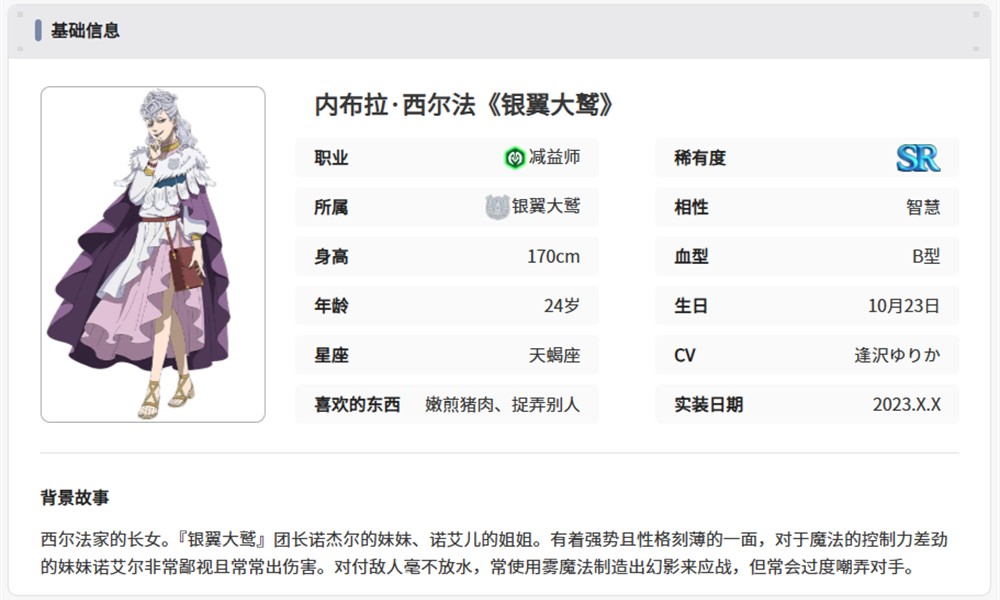 黑色四叶草内布拉技能怎么样 内布拉角色强度解析