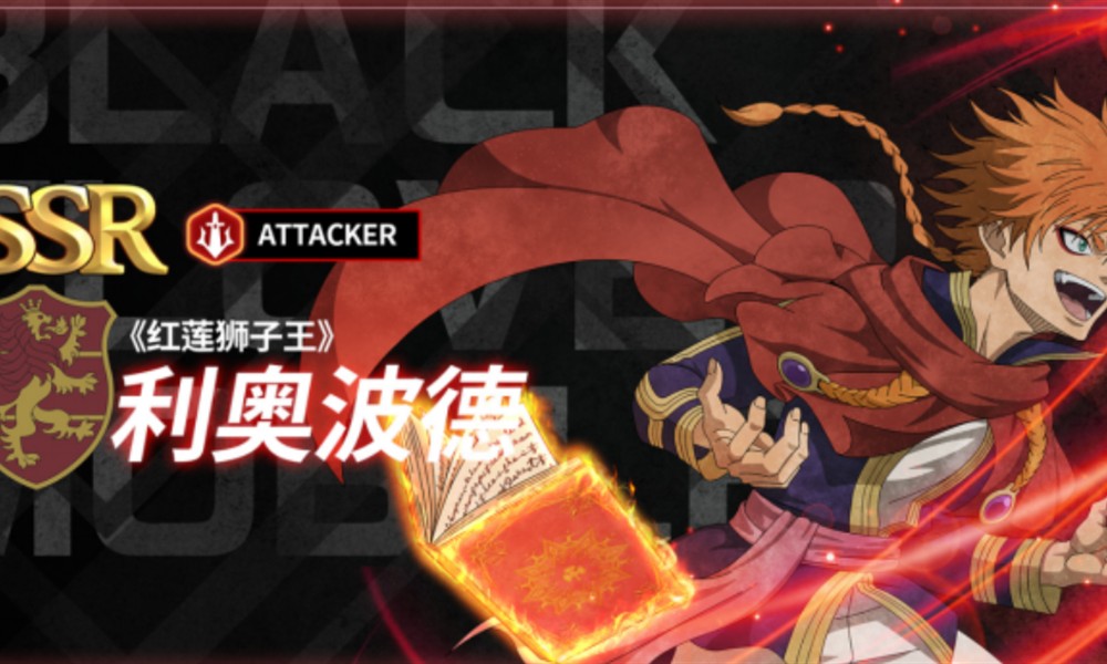 黑色四叶草红莲狮子王是谁 红莲狮子王角色介绍