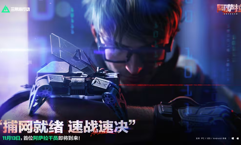 三角洲阿萨拉赛季将来袭 首位阿萨拉干员与新地图曝光