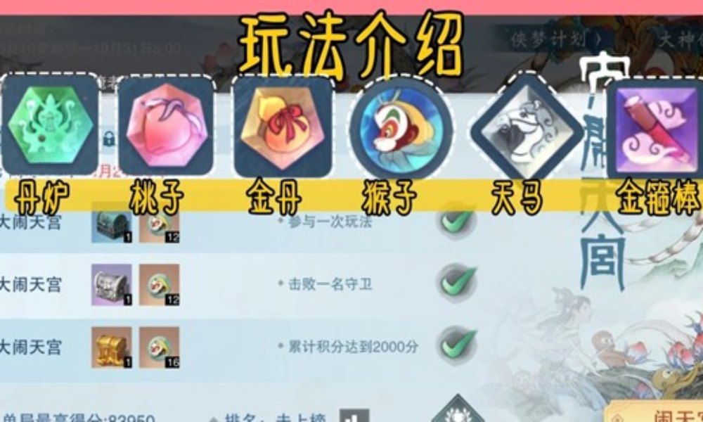 一梦江湖大闹天宫消消乐玩法 boss棋子技能攻略