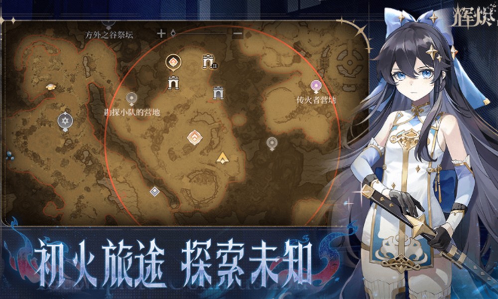 辉烬剧情有哪些 辉烬双线故事解析