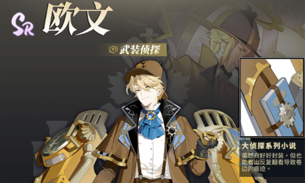 辉烬武装侦探怎么样 辉烬侦探技能玩法介绍