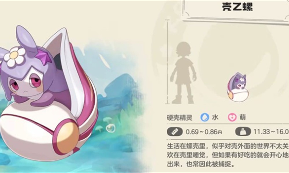 洛克王国世界壳乙螺怎么抓 洛克王国世界壳乙螺获取方法