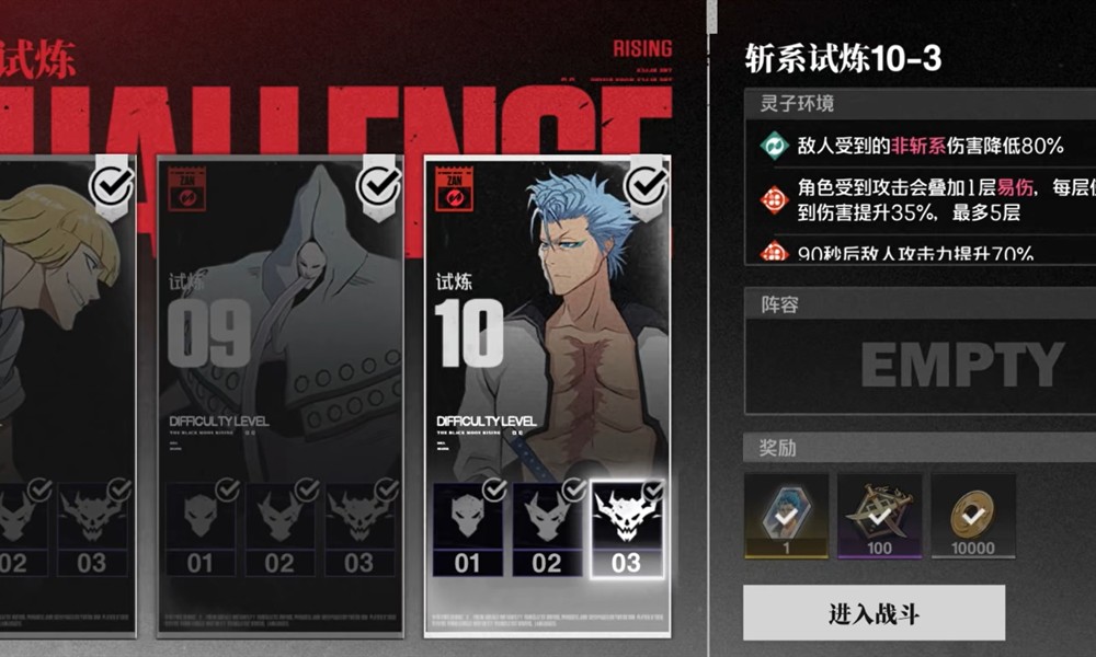 境界刀鸣10-3怎么打 斩系试炼通关技巧