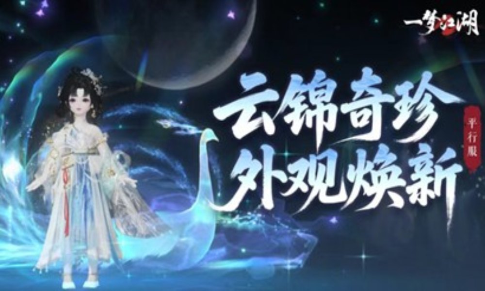 一梦江湖平行服云锦奇珍上新 深秋三件套添衣赏秋菊