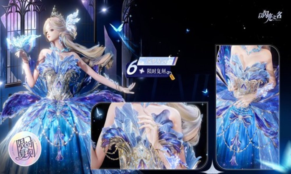 以闪亮之名复刻追光活动 六星套装绮梦星河复刻已开启