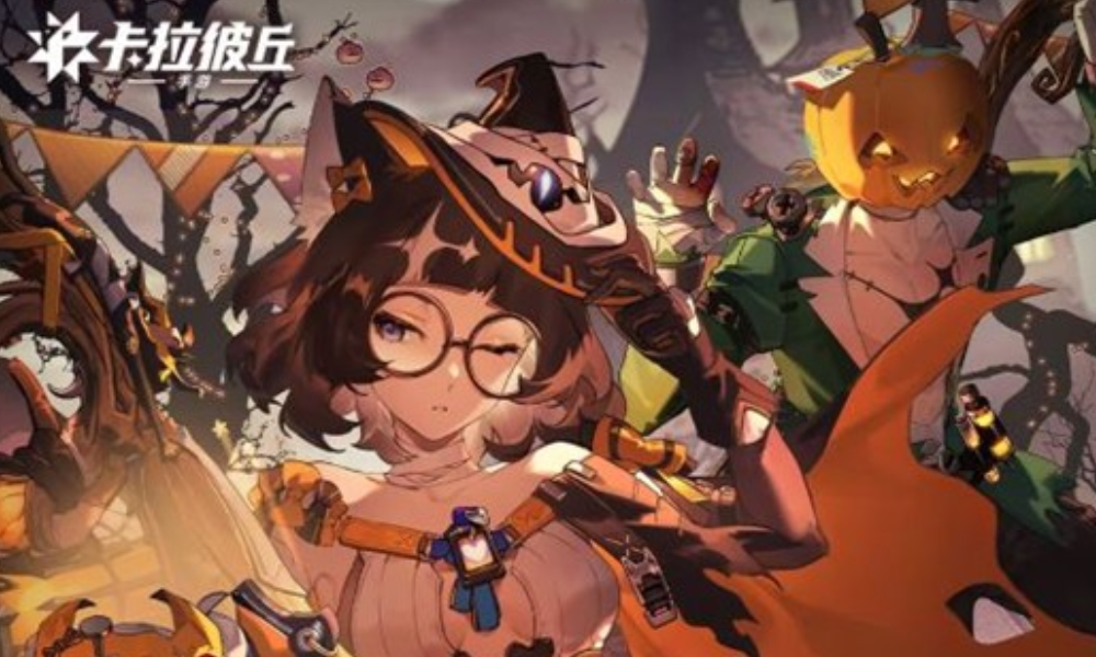 卡拉彼丘手游惊魂奇妙夜开启 海量万圣节奖励等你拿