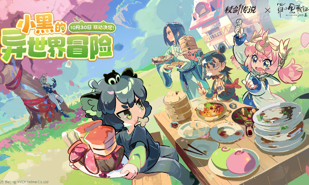 杖剑传说罗小黑战记2联动开启 人气角色们空降坎斯汀