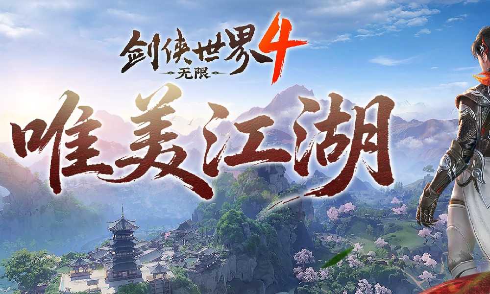 西山居剑侠世界4无限无缝地图场景演示视频发布