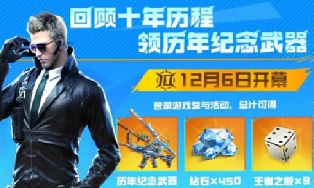 CF手游十周年掌火预约活动现已开启 海量活动等你领