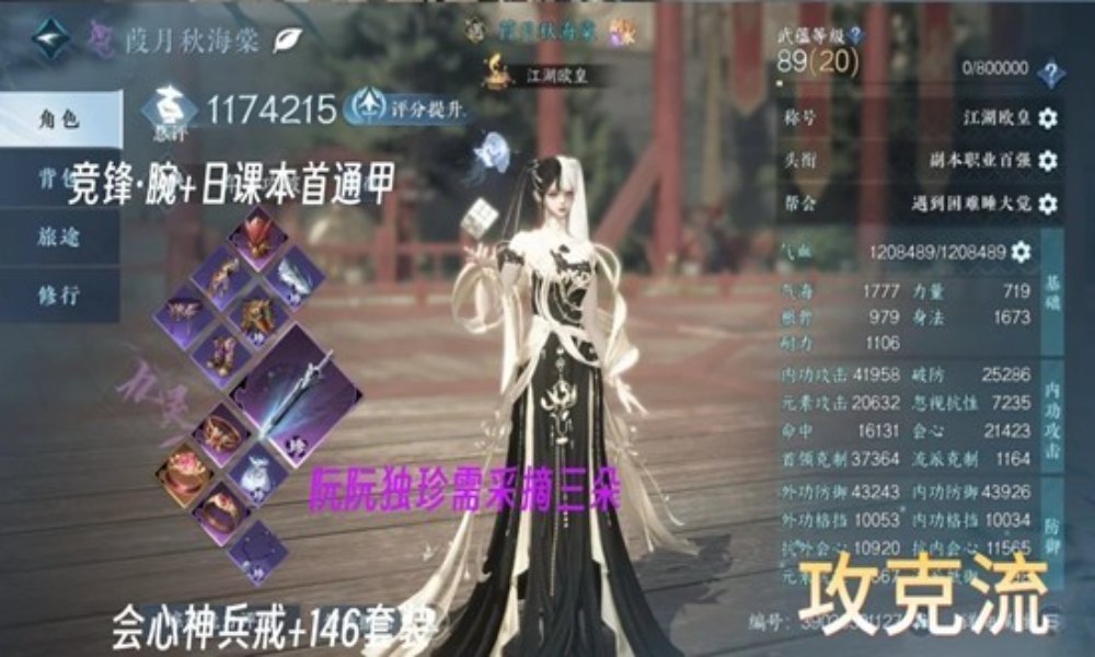 逆水寒九灵新赛季搭配 pve关山木桩一键9.3w攻略